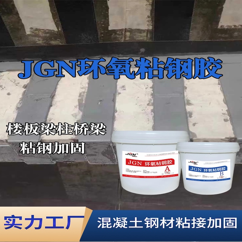 红寺堡JGN环氧粘钢胶